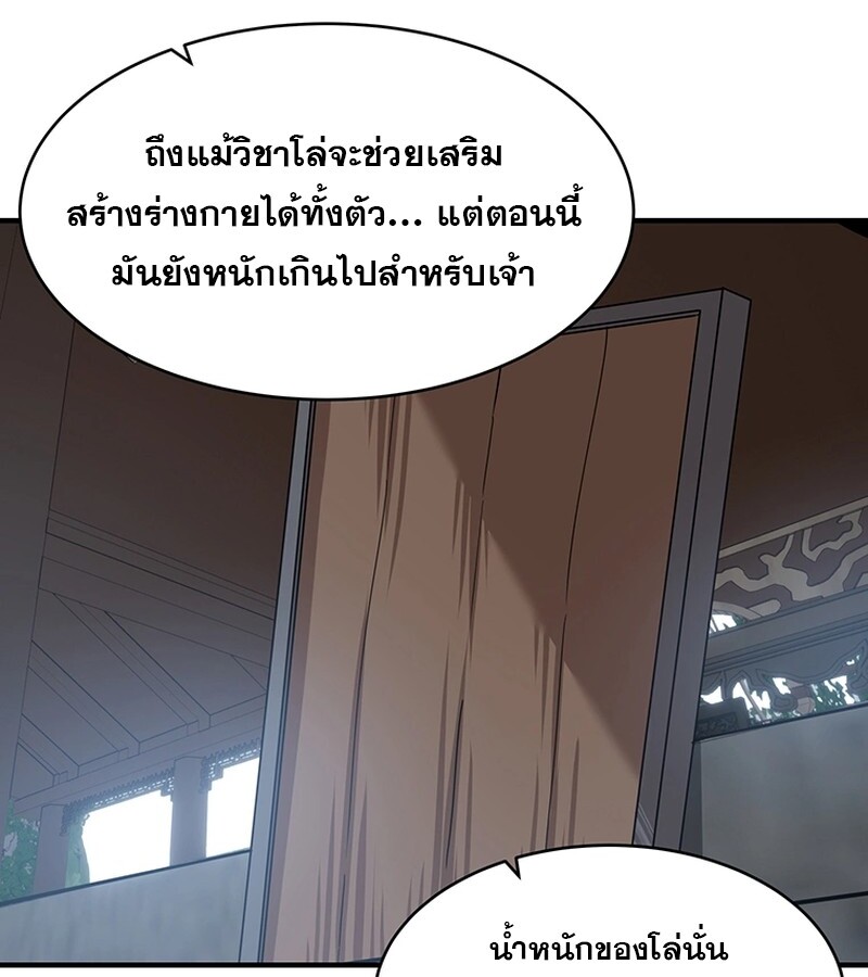 The Best Martial Arts Instructor In The World ตอนที่ 17 แปลไทย page 45