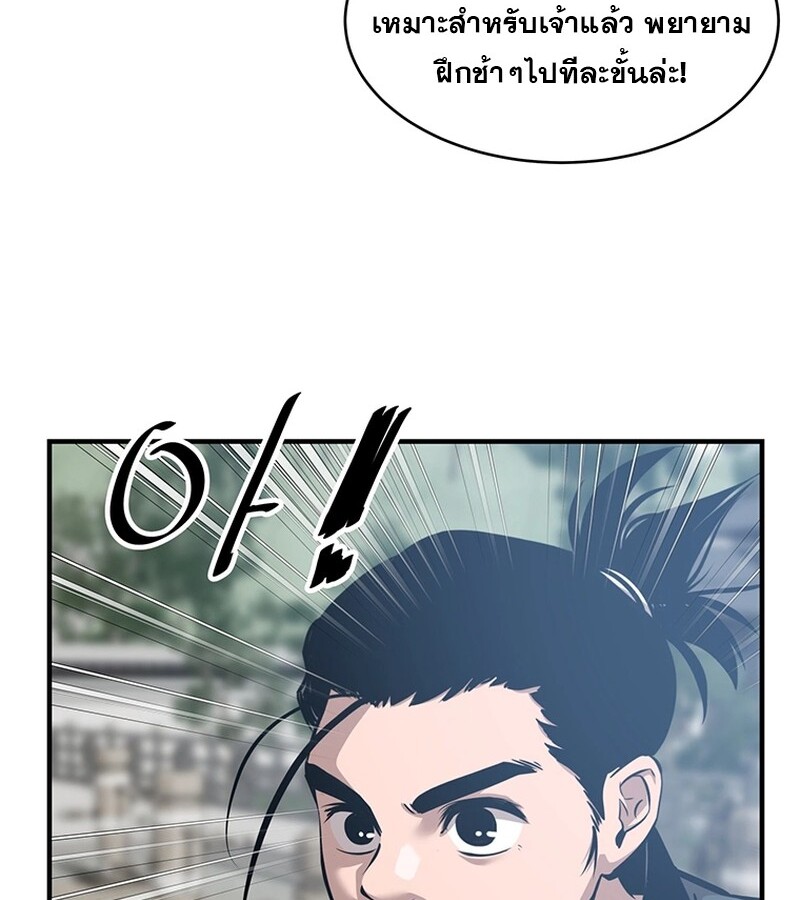 The Best Martial Arts Instructor In The World ตอนที่ 17 แปลไทย page 46