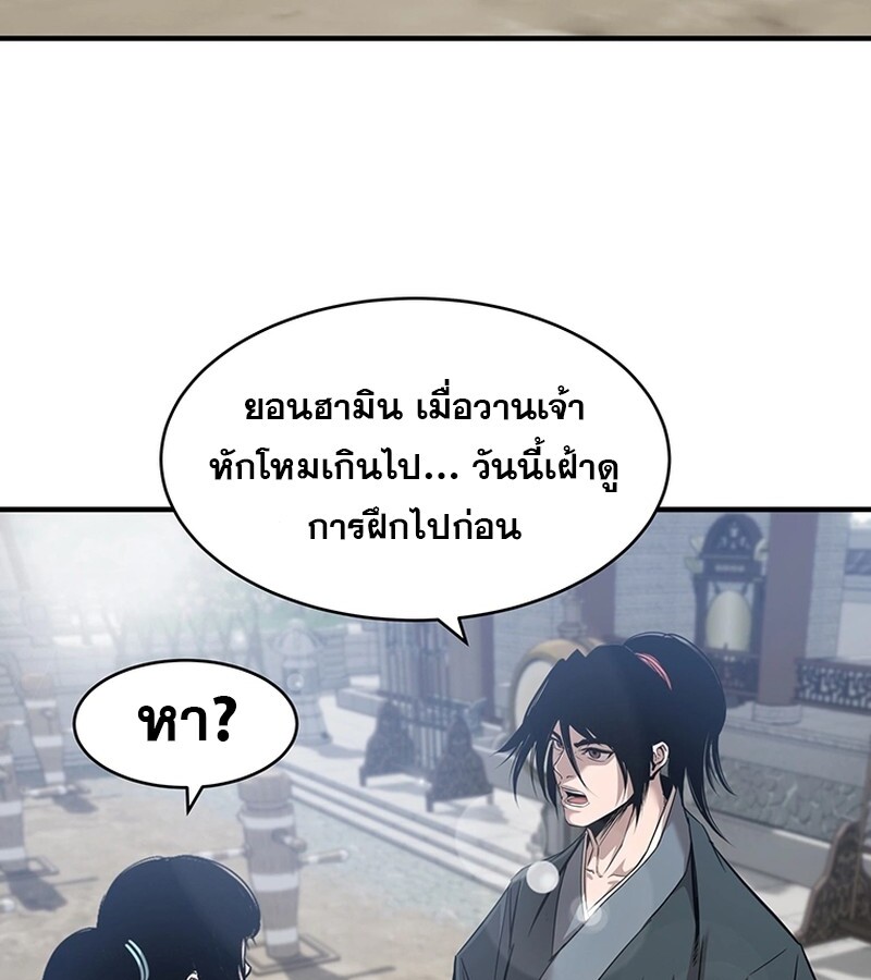 The Best Martial Arts Instructor In The World ตอนที่ 17 แปลไทย page 49