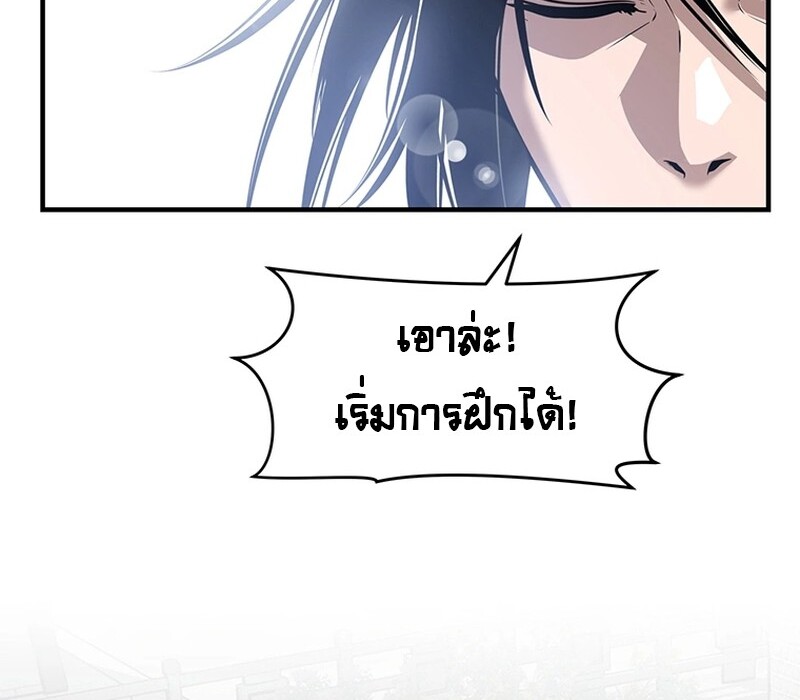 The Best Martial Arts Instructor In The World ตอนที่ 17 แปลไทย page 52