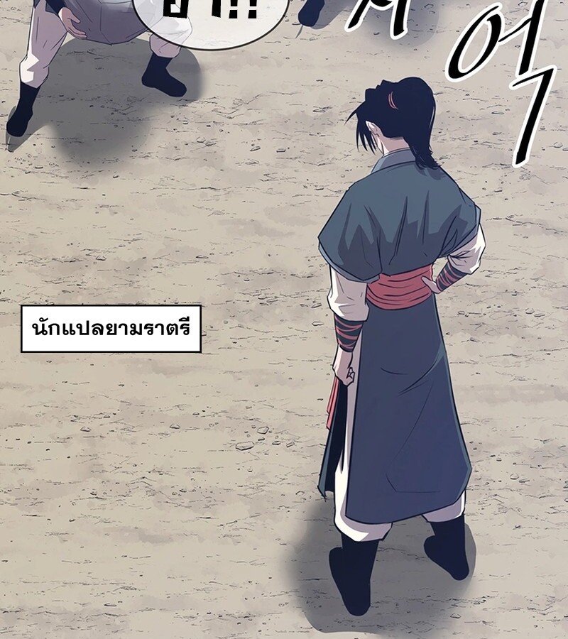 The Best Martial Arts Instructor In The World ตอนที่ 17 แปลไทย page 55