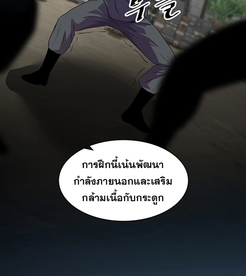 The Best Martial Arts Instructor In The World ตอนที่ 17 แปลไทย page 59