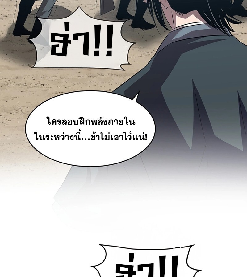 The Best Martial Arts Instructor In The World ตอนที่ 17 แปลไทย page 61