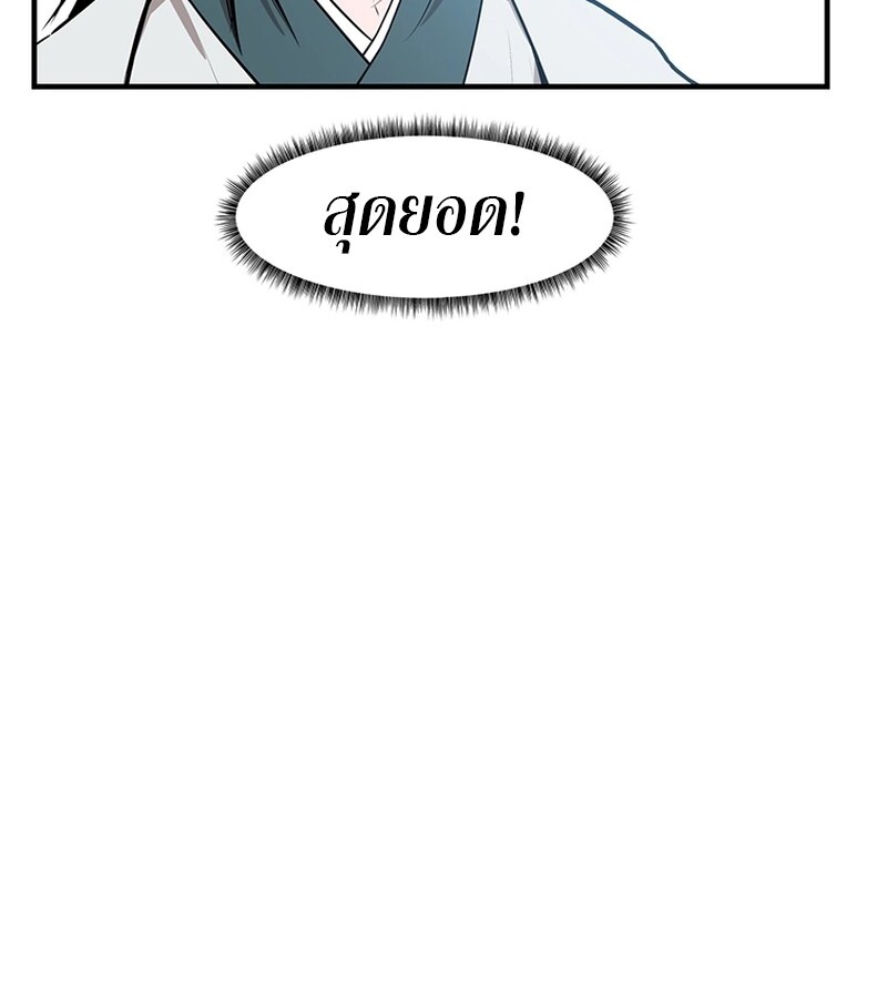 The Best Martial Arts Instructor In The World ตอนที่ 17 แปลไทย page 63