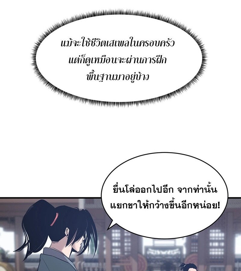 The Best Martial Arts Instructor In The World ตอนที่ 17 แปลไทย page 66