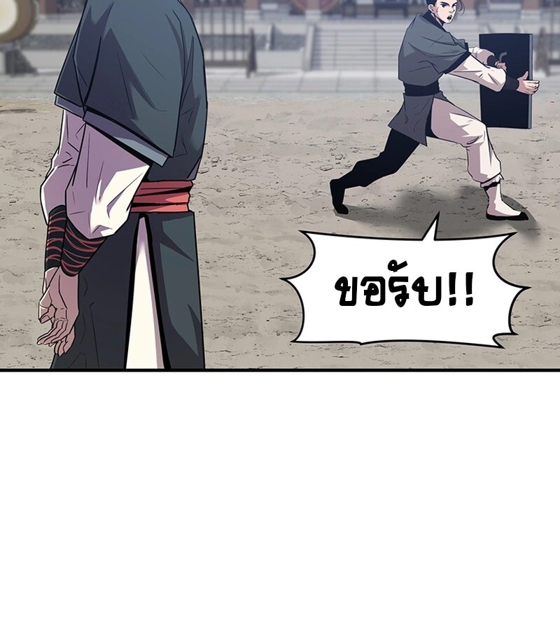 The Best Martial Arts Instructor In The World ตอนที่ 17 แปลไทย page 67