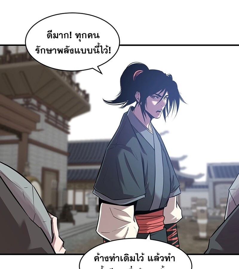 The Best Martial Arts Instructor In The World ตอนที่ 17 แปลไทย page 68
