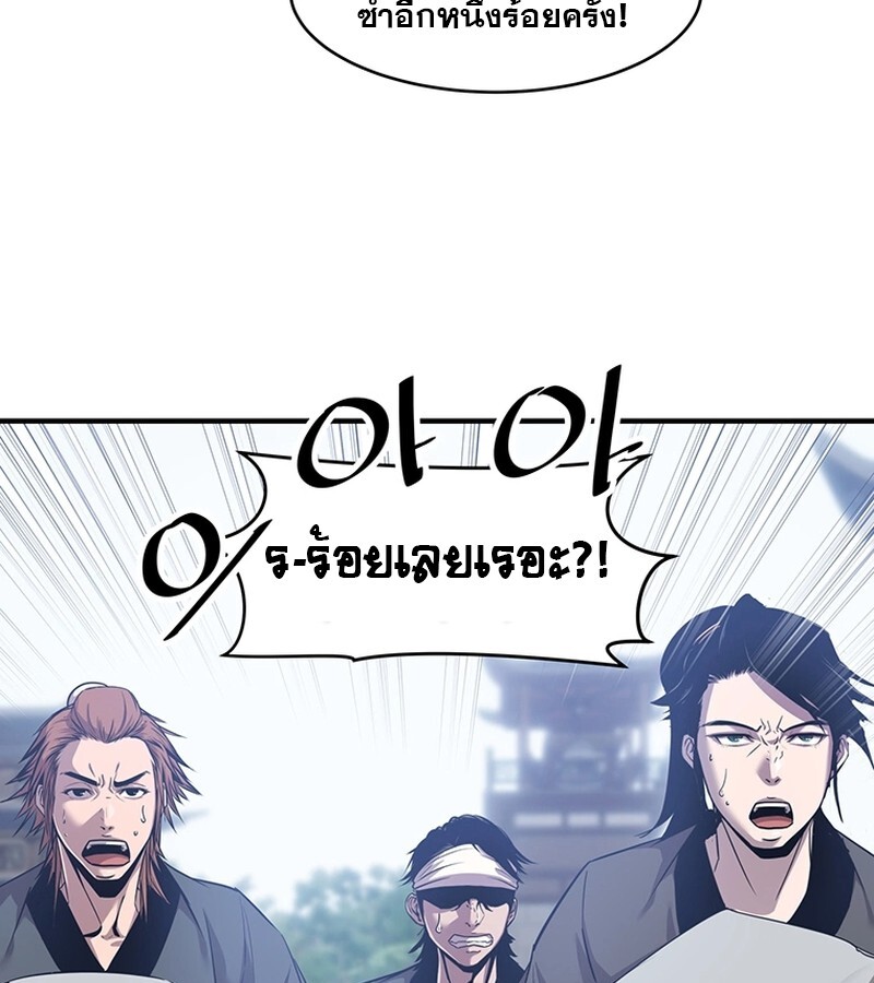 The Best Martial Arts Instructor In The World ตอนที่ 17 แปลไทย page 69
