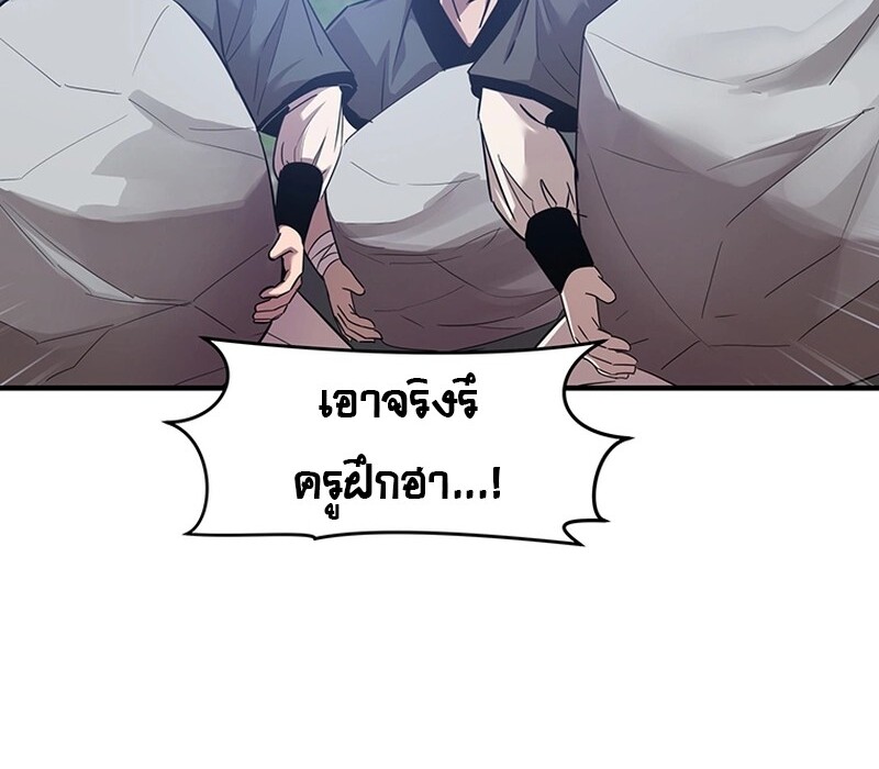 The Best Martial Arts Instructor In The World ตอนที่ 17 แปลไทย page 70