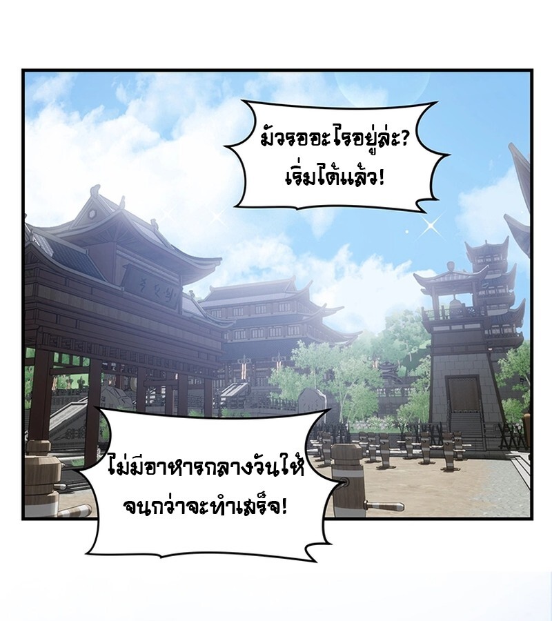 The Best Martial Arts Instructor In The World ตอนที่ 17 แปลไทย page 71