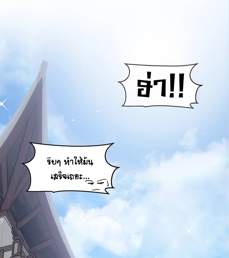 The Best Martial Arts Instructor In The World ตอนที่ 17 แปลไทย page 72