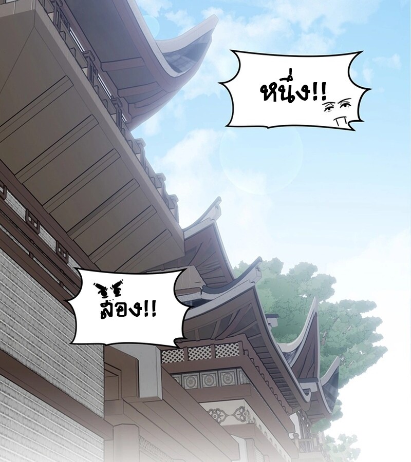 The Best Martial Arts Instructor In The World ตอนที่ 17 แปลไทย page 73