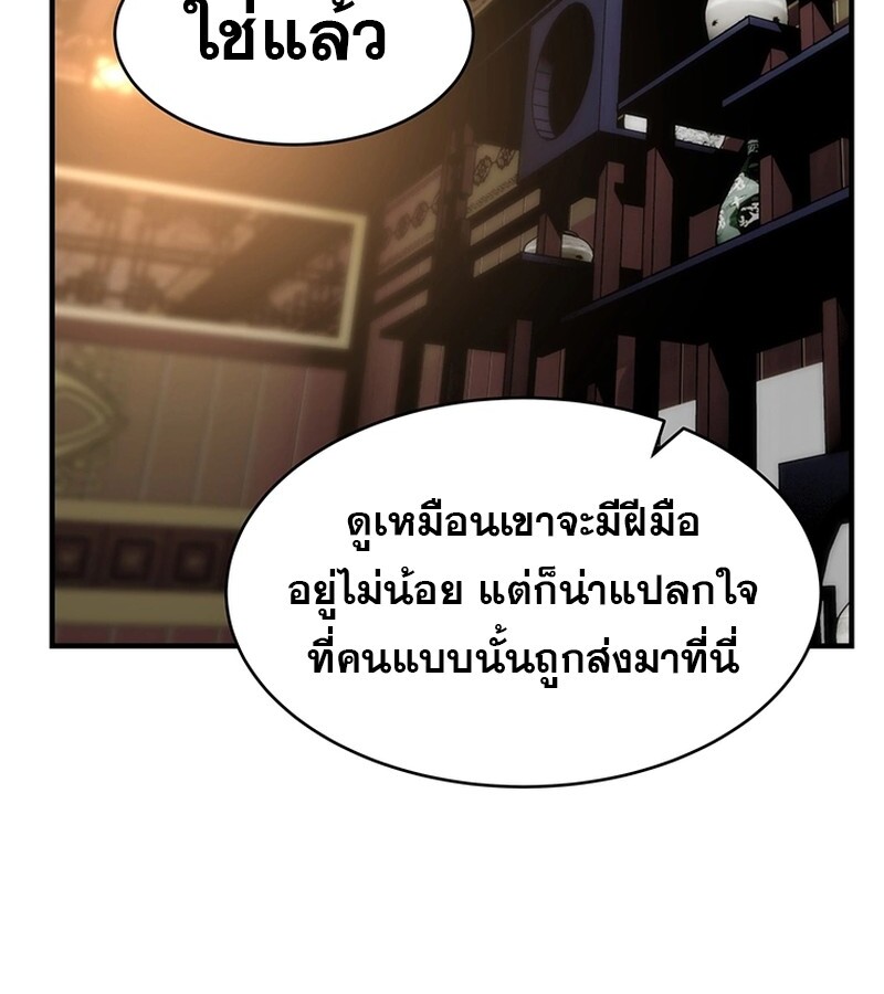 The Best Martial Arts Instructor In The World ตอนที่ 17 แปลไทย page 77