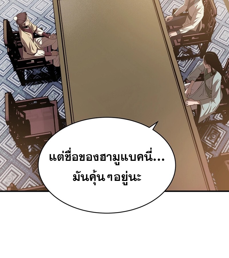 The Best Martial Arts Instructor In The World ตอนที่ 17 แปลไทย page 79