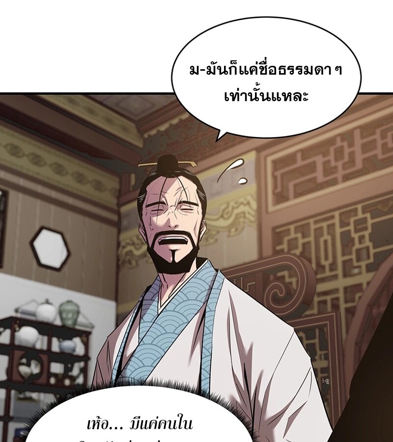 The Best Martial Arts Instructor In The World ตอนที่ 17 แปลไทย page 80