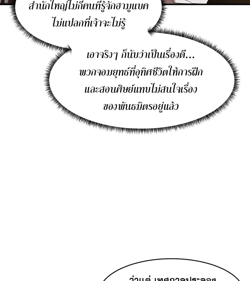 The Best Martial Arts Instructor In The World ตอนที่ 17 แปลไทย page 81