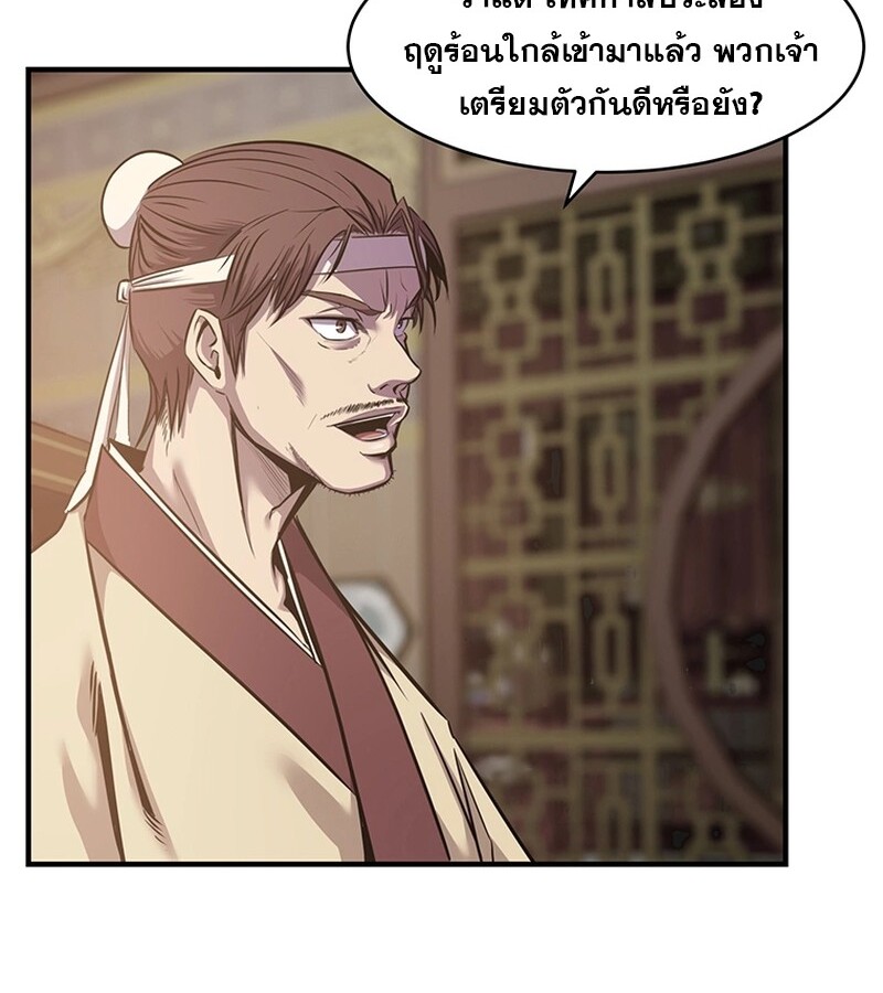 The Best Martial Arts Instructor In The World ตอนที่ 17 แปลไทย page 82