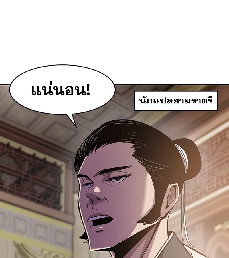 The Best Martial Arts Instructor In The World ตอนที่ 17 แปลไทย page 83