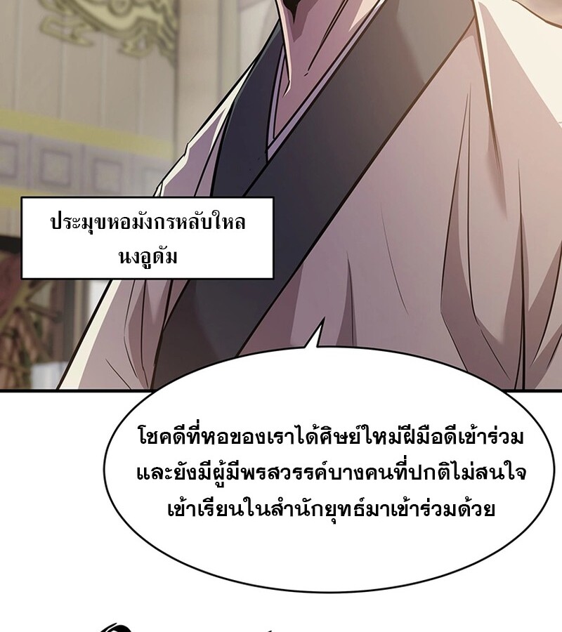 The Best Martial Arts Instructor In The World ตอนที่ 17 แปลไทย page 84