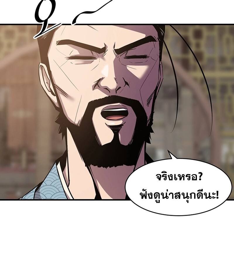 The Best Martial Arts Instructor In The World ตอนที่ 17 แปลไทย page 85