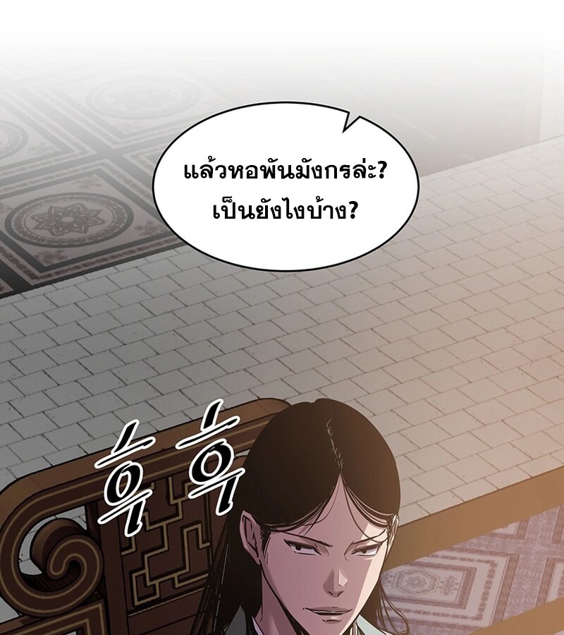 The Best Martial Arts Instructor In The World ตอนที่ 17 แปลไทย page 86
