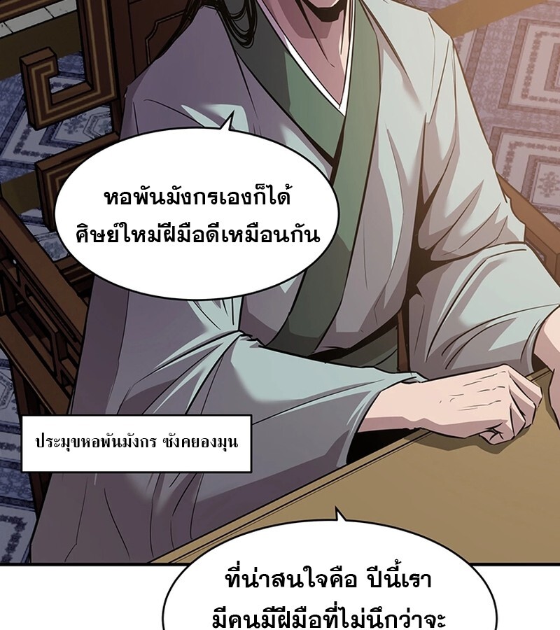 The Best Martial Arts Instructor In The World ตอนที่ 17 แปลไทย page 87