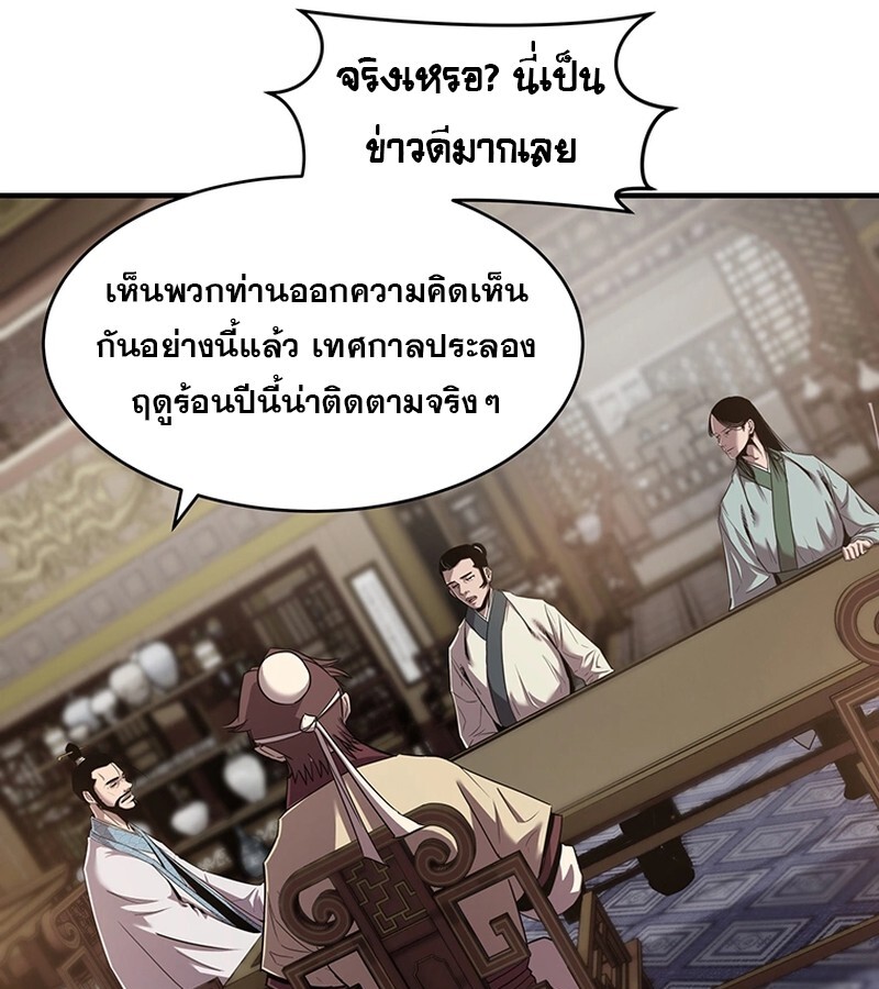 The Best Martial Arts Instructor In The World ตอนที่ 17 แปลไทย page 89