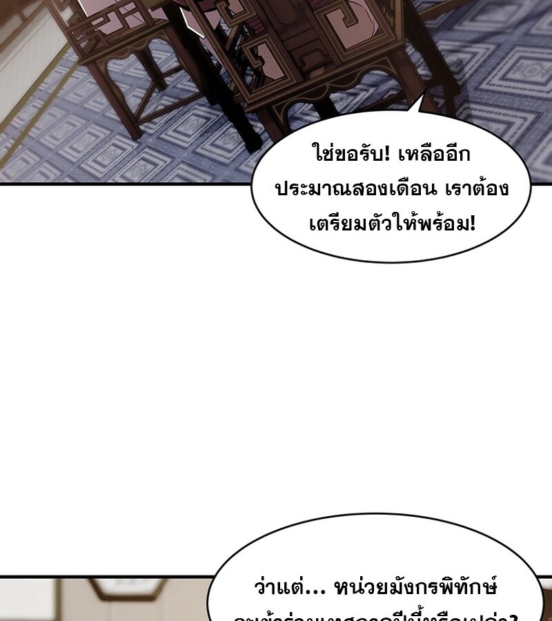 The Best Martial Arts Instructor In The World ตอนที่ 17 แปลไทย page 90