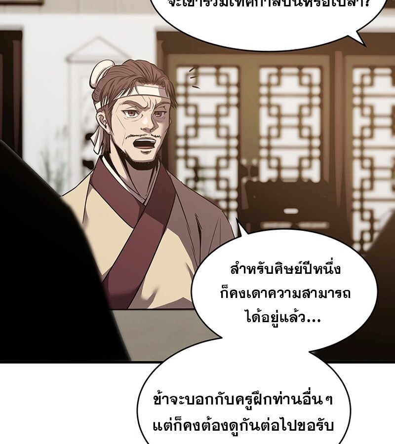 The Best Martial Arts Instructor In The World ตอนที่ 17 แปลไทย page 91
