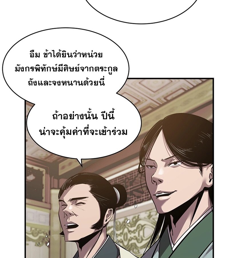 The Best Martial Arts Instructor In The World ตอนที่ 17 แปลไทย page 92