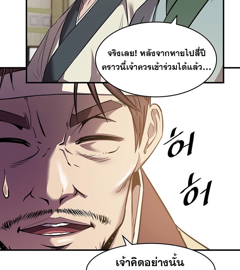 The Best Martial Arts Instructor In The World ตอนที่ 17 แปลไทย page 93