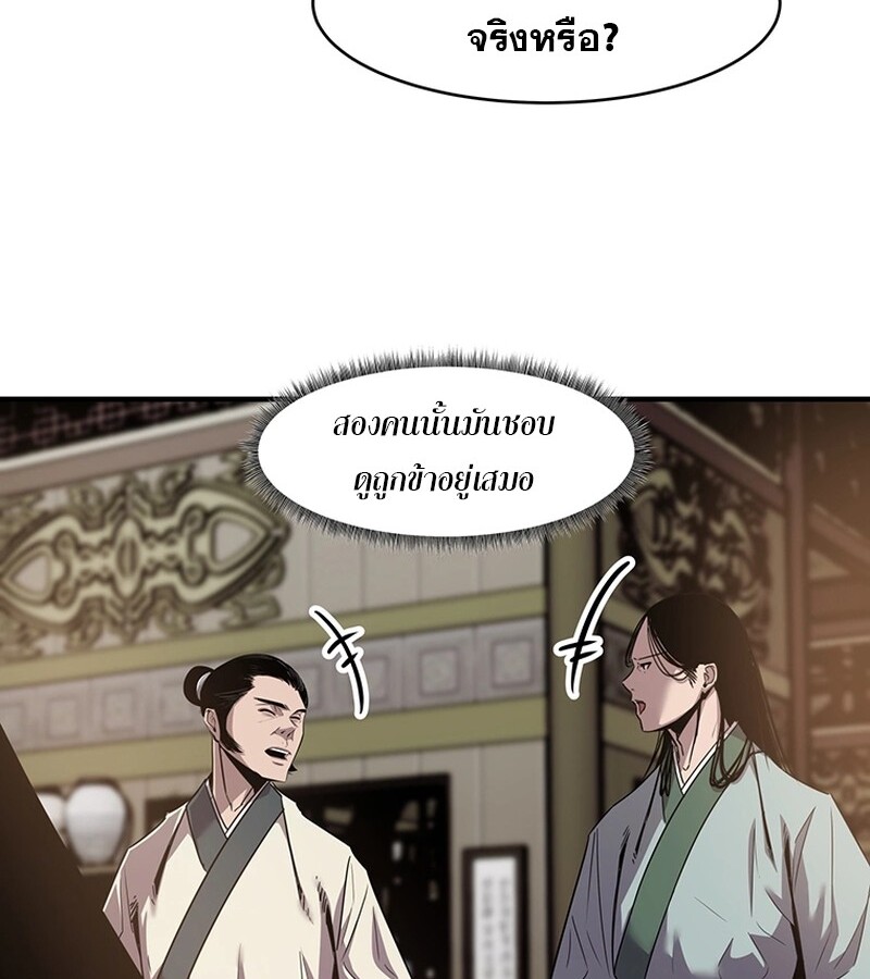 The Best Martial Arts Instructor In The World ตอนที่ 17 แปลไทย page 94