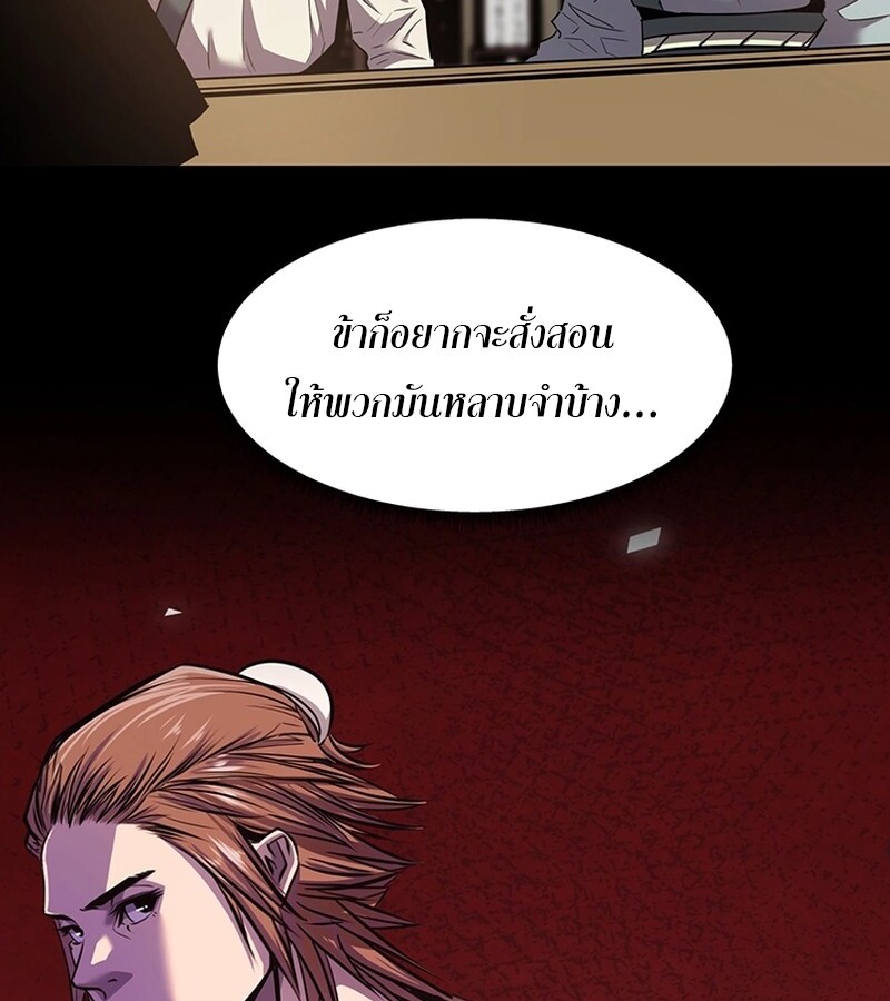 The Best Martial Arts Instructor In The World ตอนที่ 17 แปลไทย page 95