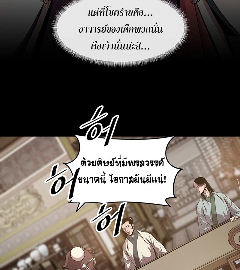 The Best Martial Arts Instructor In The World ตอนที่ 17 แปลไทย page 98