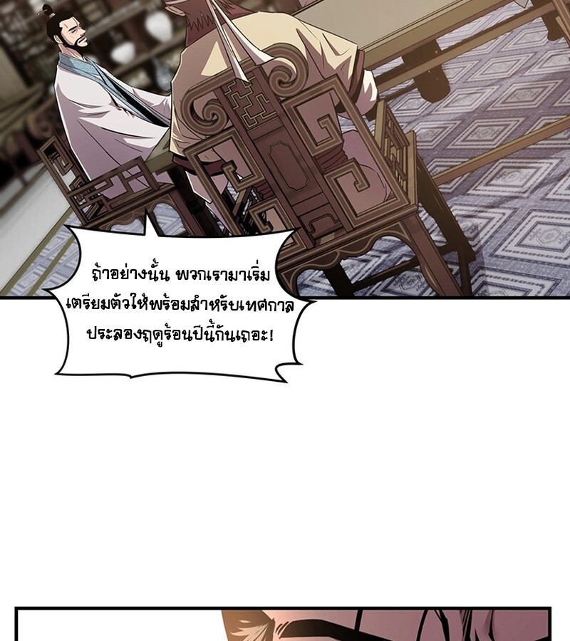 The Best Martial Arts Instructor In The World ตอนที่ 17 แปลไทย page 99