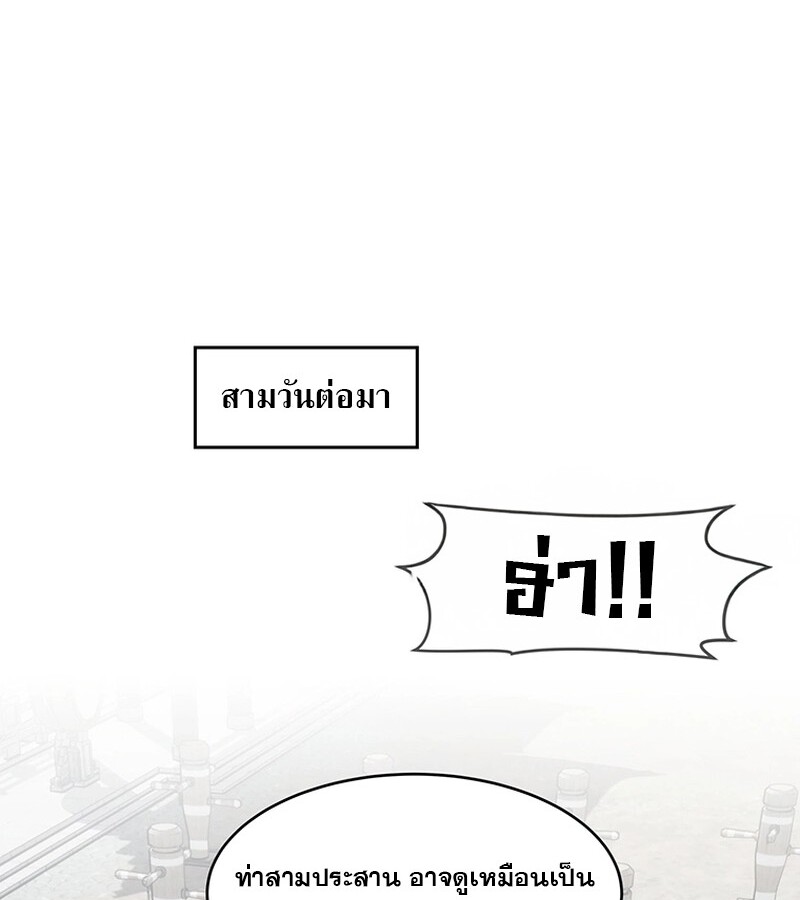 The Best Martial Arts Instructor In The World ตอนที่ 17 แปลไทย page 102