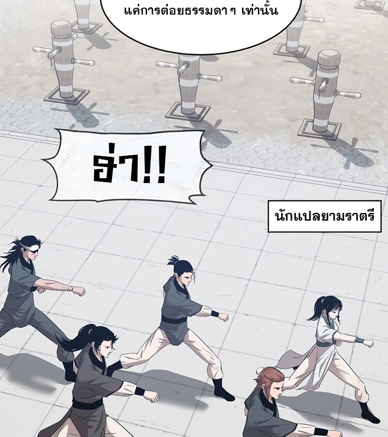 The Best Martial Arts Instructor In The World ตอนที่ 17 แปลไทย page 103