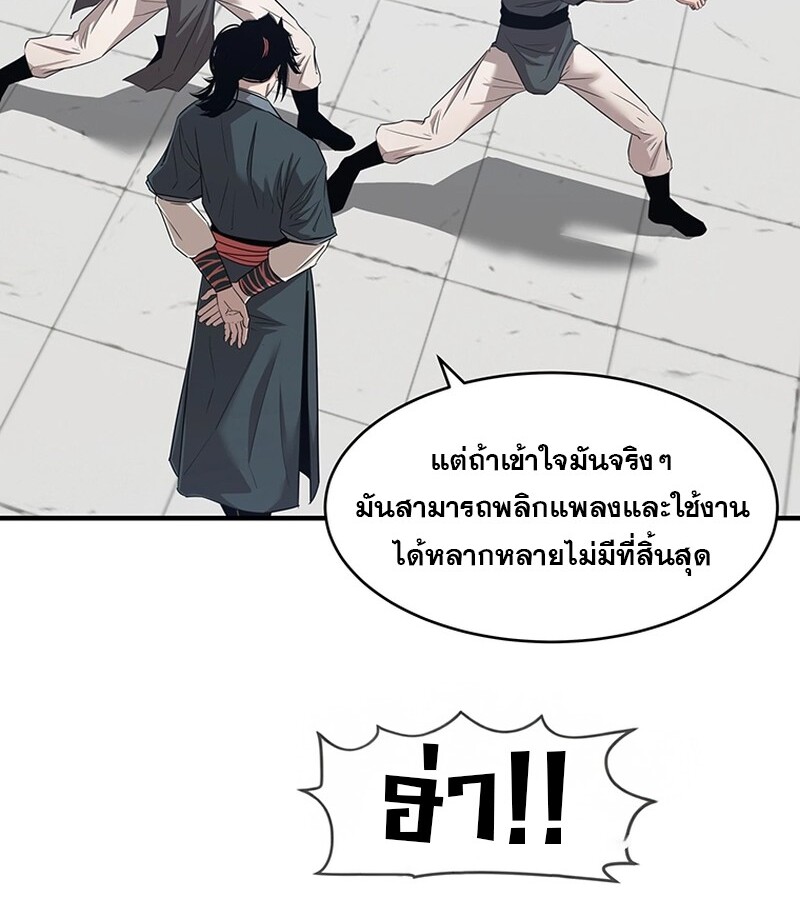 The Best Martial Arts Instructor In The World ตอนที่ 17 แปลไทย page 104