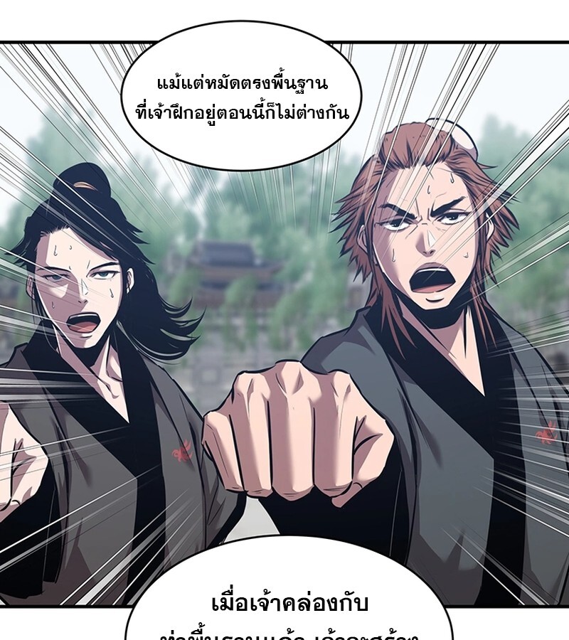 The Best Martial Arts Instructor In The World ตอนที่ 17 แปลไทย page 105