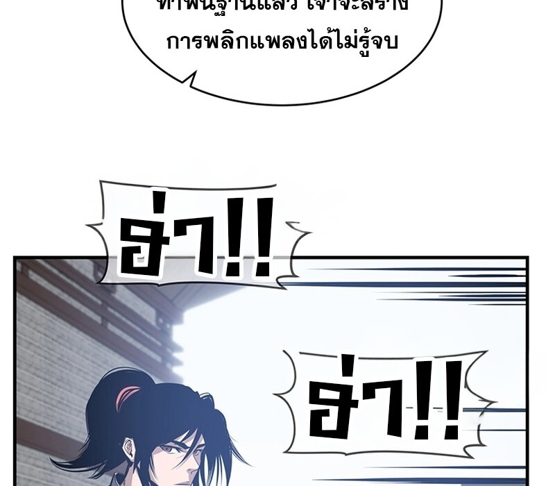 The Best Martial Arts Instructor In The World ตอนที่ 17 แปลไทย page 106