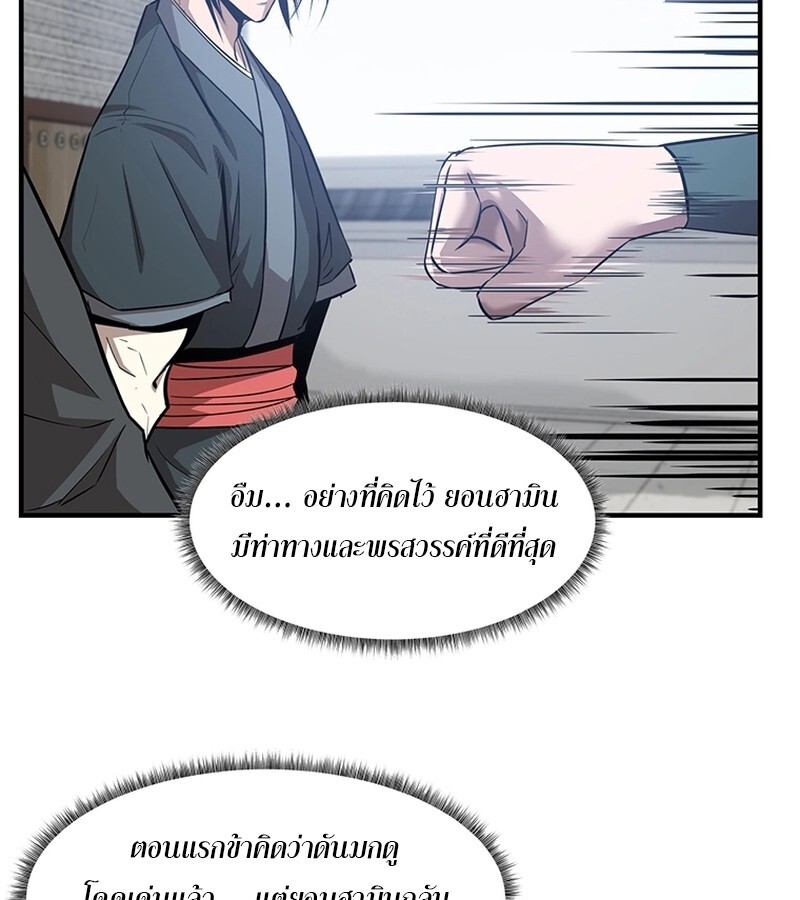 The Best Martial Arts Instructor In The World ตอนที่ 17 แปลไทย page 107