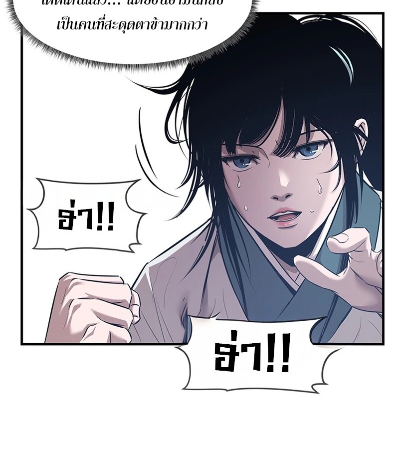 The Best Martial Arts Instructor In The World ตอนที่ 17 แปลไทย page 108