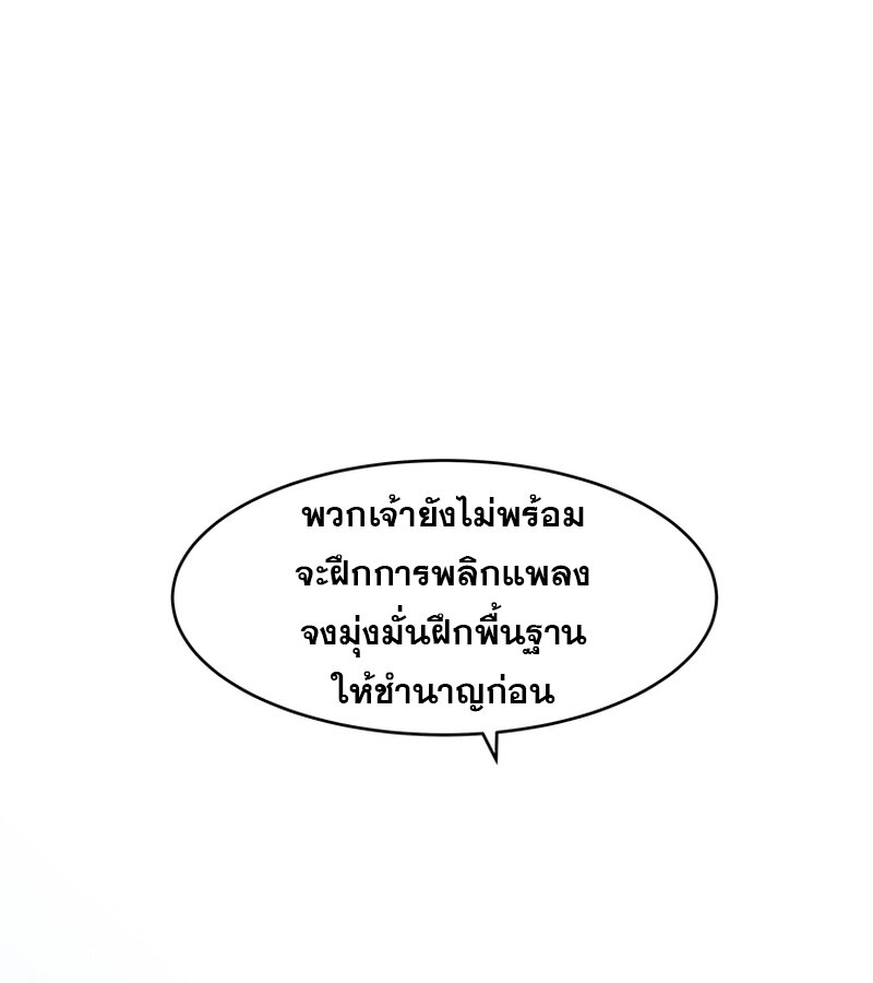 The Best Martial Arts Instructor In The World ตอนที่ 17 แปลไทย page 109