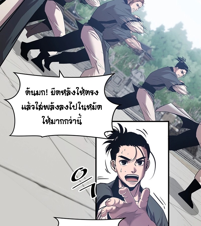 The Best Martial Arts Instructor In The World ตอนที่ 17 แปลไทย page 111