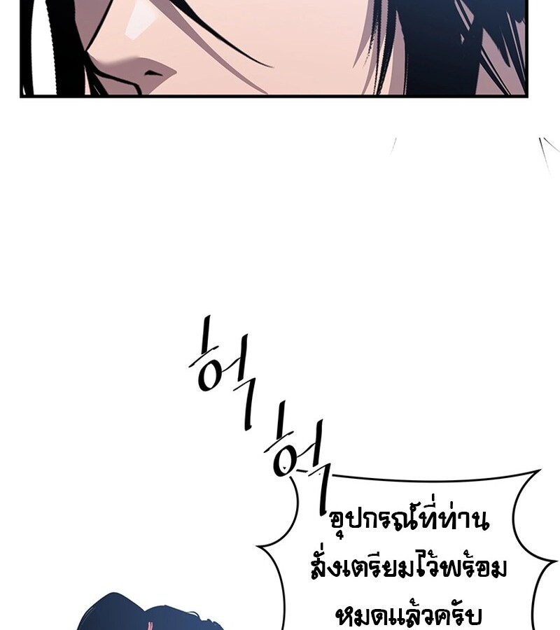 The Best Martial Arts Instructor In The World ตอนที่ 17 แปลไทย page 116