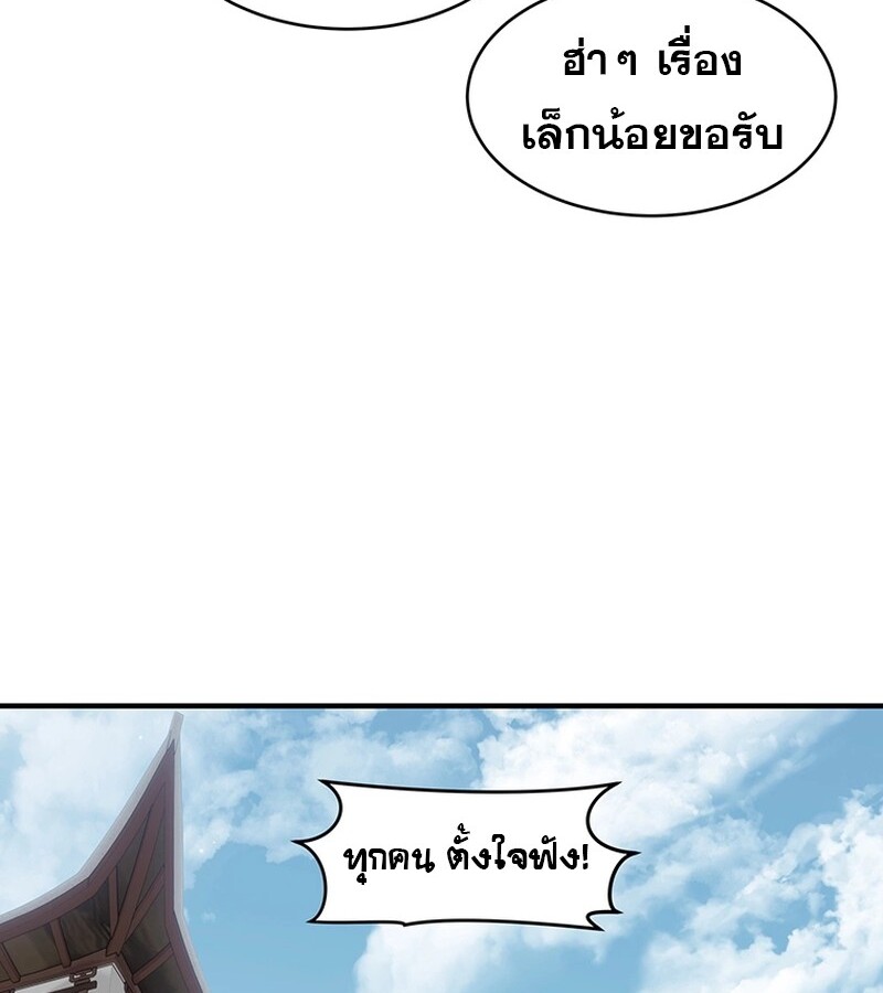The Best Martial Arts Instructor In The World ตอนที่ 17 แปลไทย page 118