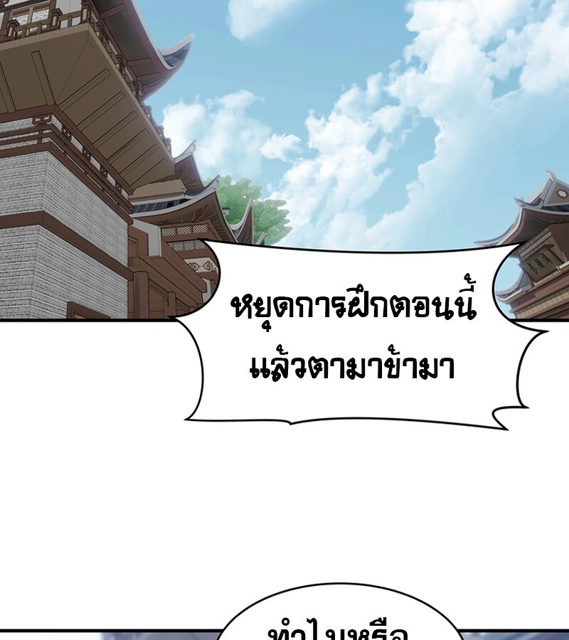The Best Martial Arts Instructor In The World ตอนที่ 17 แปลไทย page 119