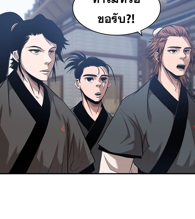 The Best Martial Arts Instructor In The World ตอนที่ 17 แปลไทย page 120