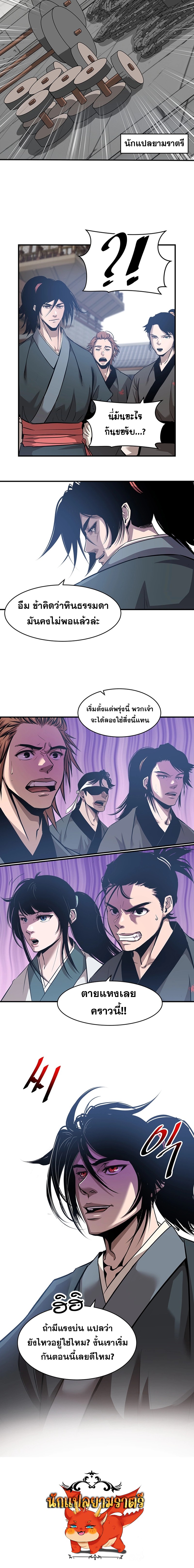 The Best Martial Arts Instructor In The World ตอนที่ 17 แปลไทย page 125