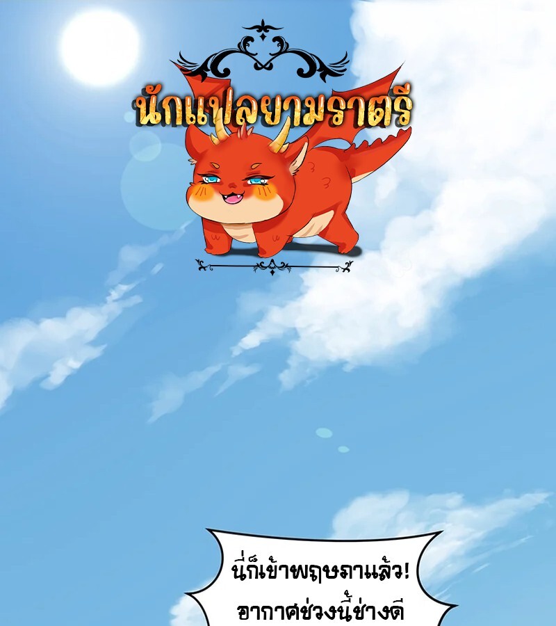 The Best Martial Arts Instructor In The World ตอนที่ 18 แปลไทย page 0